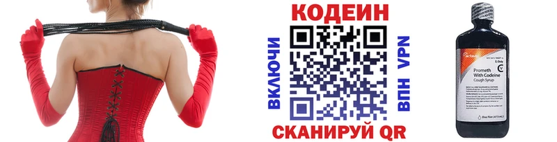 Кодеин Purple Drank  купить закладку  Омутнинск 